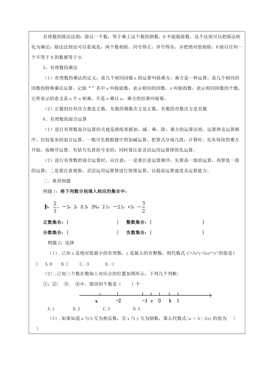 2019学年六年级数学下册 7.2 有理数复习教案 新人教版五四制.doc_第3页