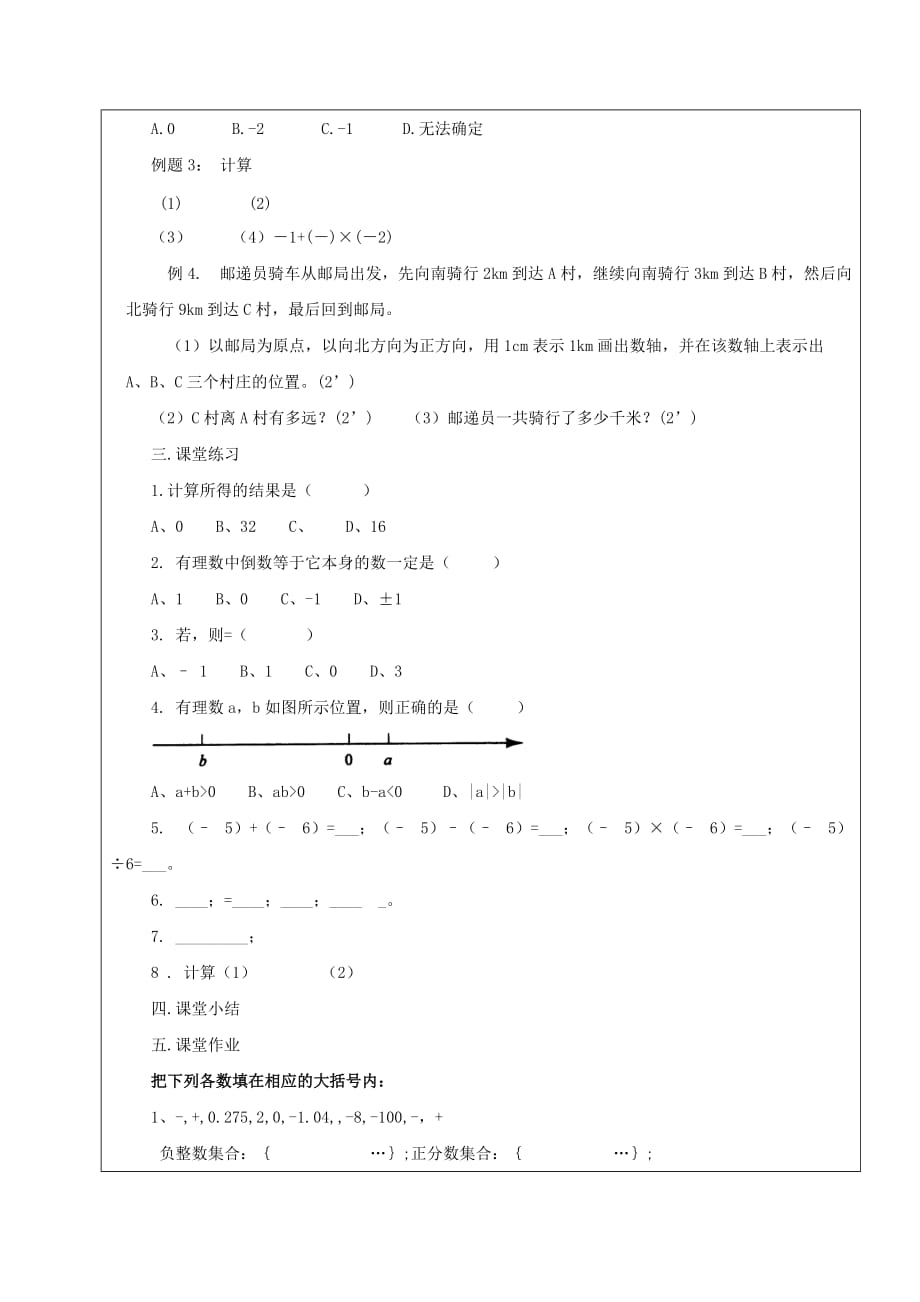 2019学年六年级数学下册 7.2 有理数复习教案 新人教版五四制.doc_第4页