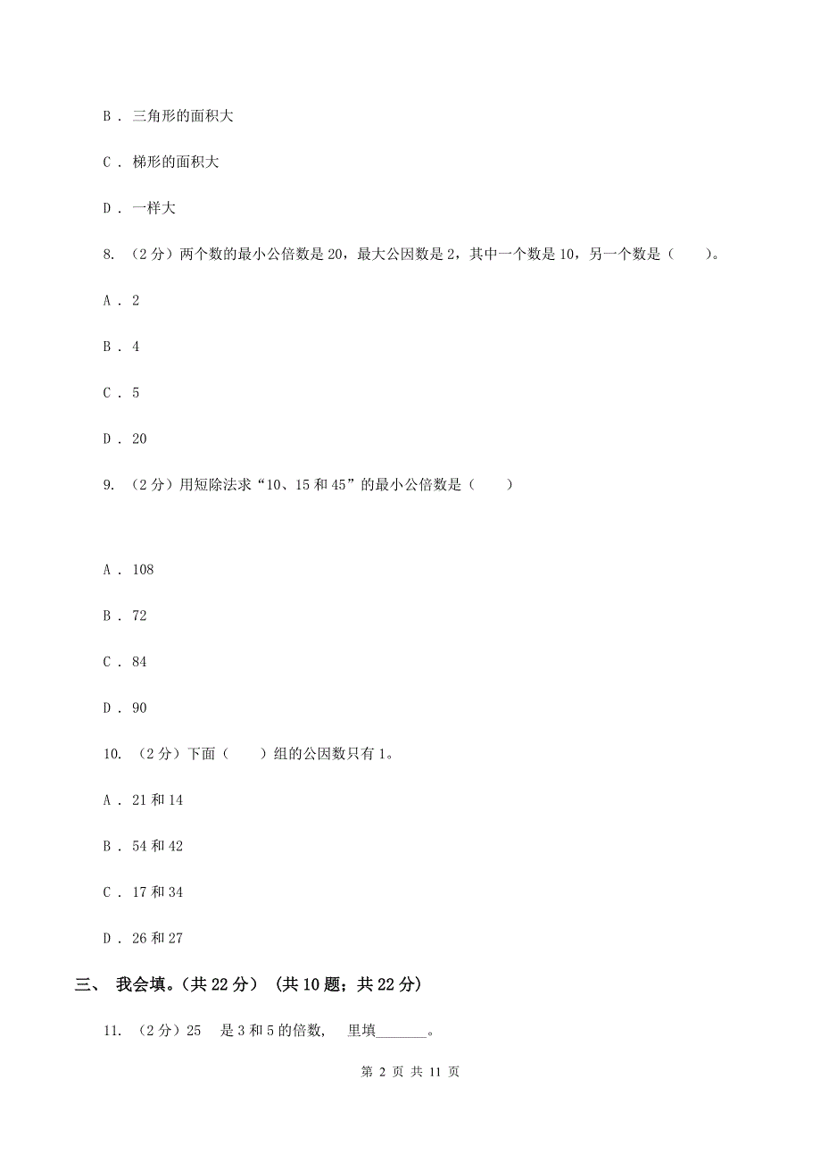 新人教版2019-2020学年五年级上学期数学期末考试试卷（B卷）.doc_第2页