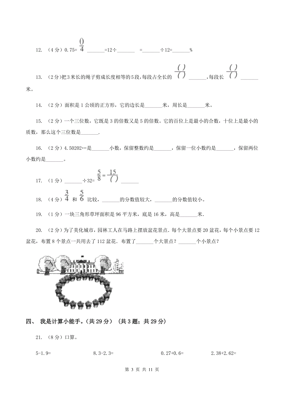 新人教版2019-2020学年五年级上学期数学期末考试试卷（B卷）.doc_第3页