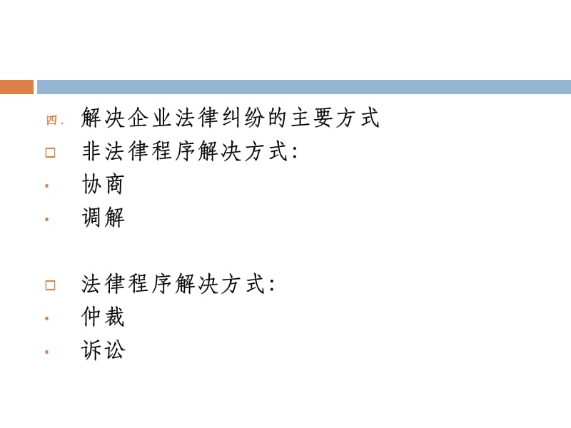 经济法 第二章 经济纠纷的解决途径ppt课件.ppt_第5页