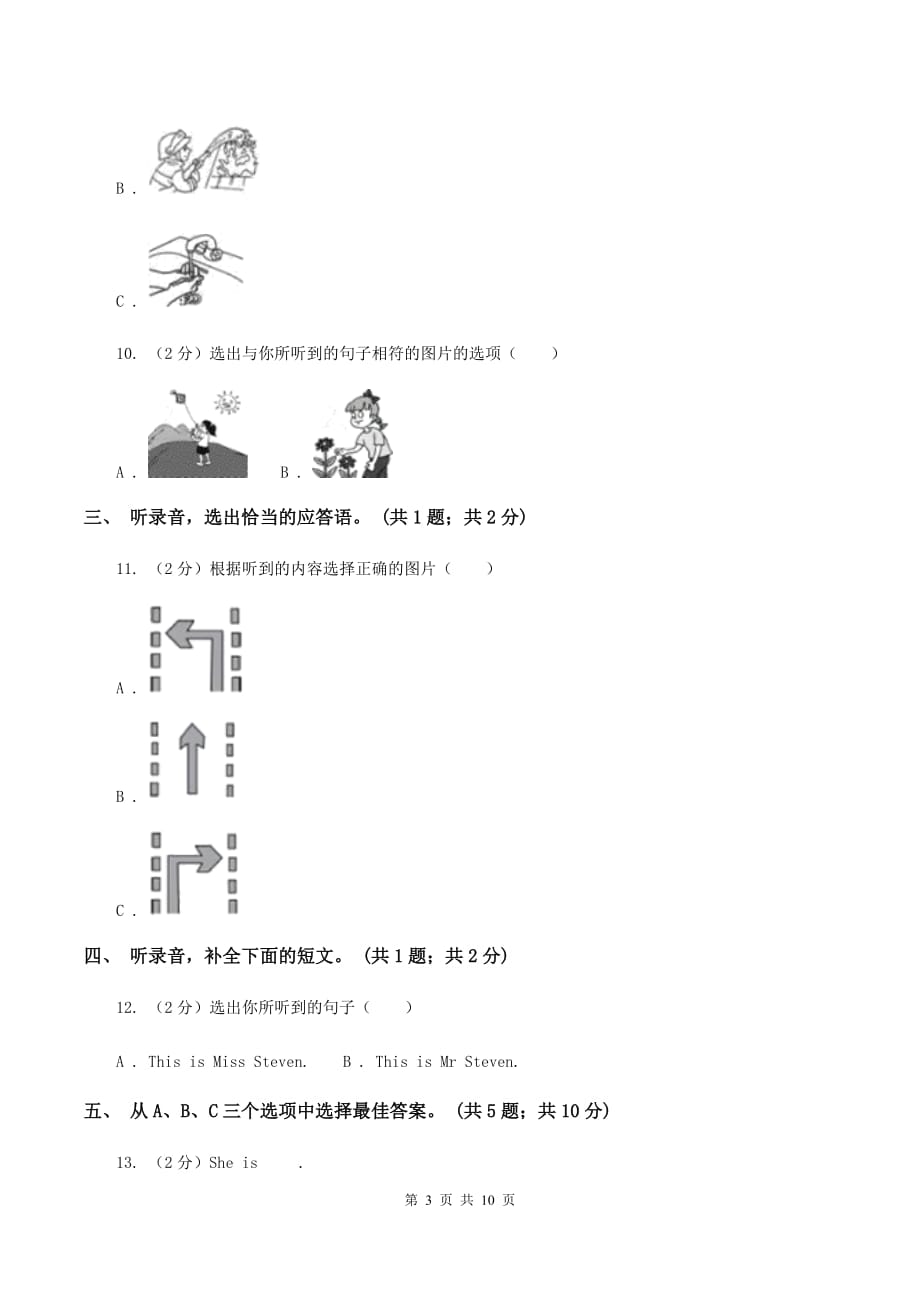 人教版小学英语六年级下学期期末综合能力评估试题（一）A卷.doc_第3页