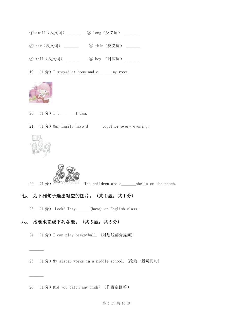 人教版小学英语六年级下学期期末综合能力评估试题（一）A卷.doc_第5页