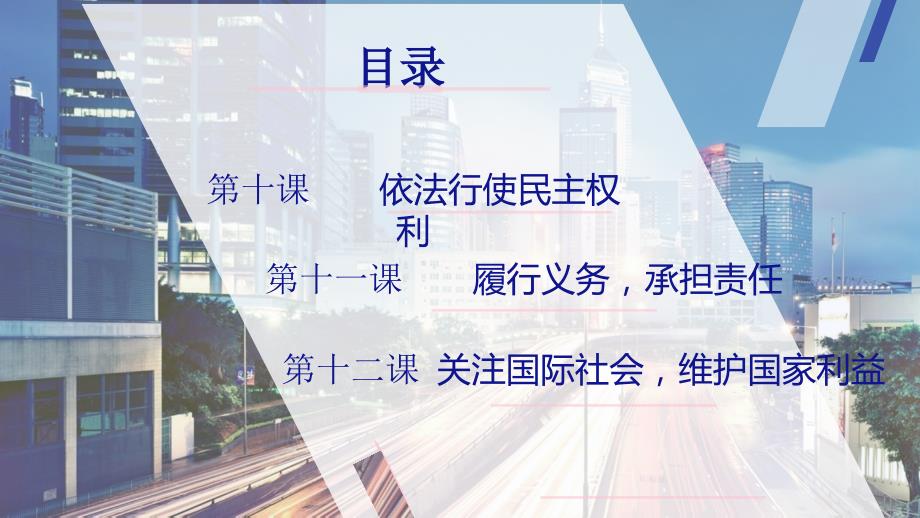 经济政治与社会 教学全套课件中职 汕大社 第四单元_第2页