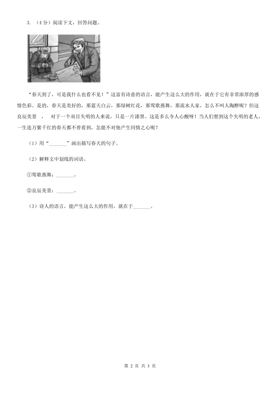 北师大版2019-2020学年四年级下册语文语言的魅力同步测试 .doc_第2页