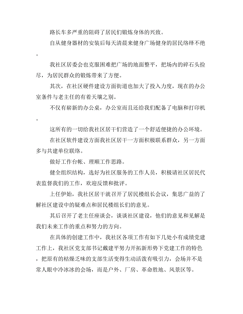 社区黄赌毒工作总结与社团个人工作总结汇编_第4页