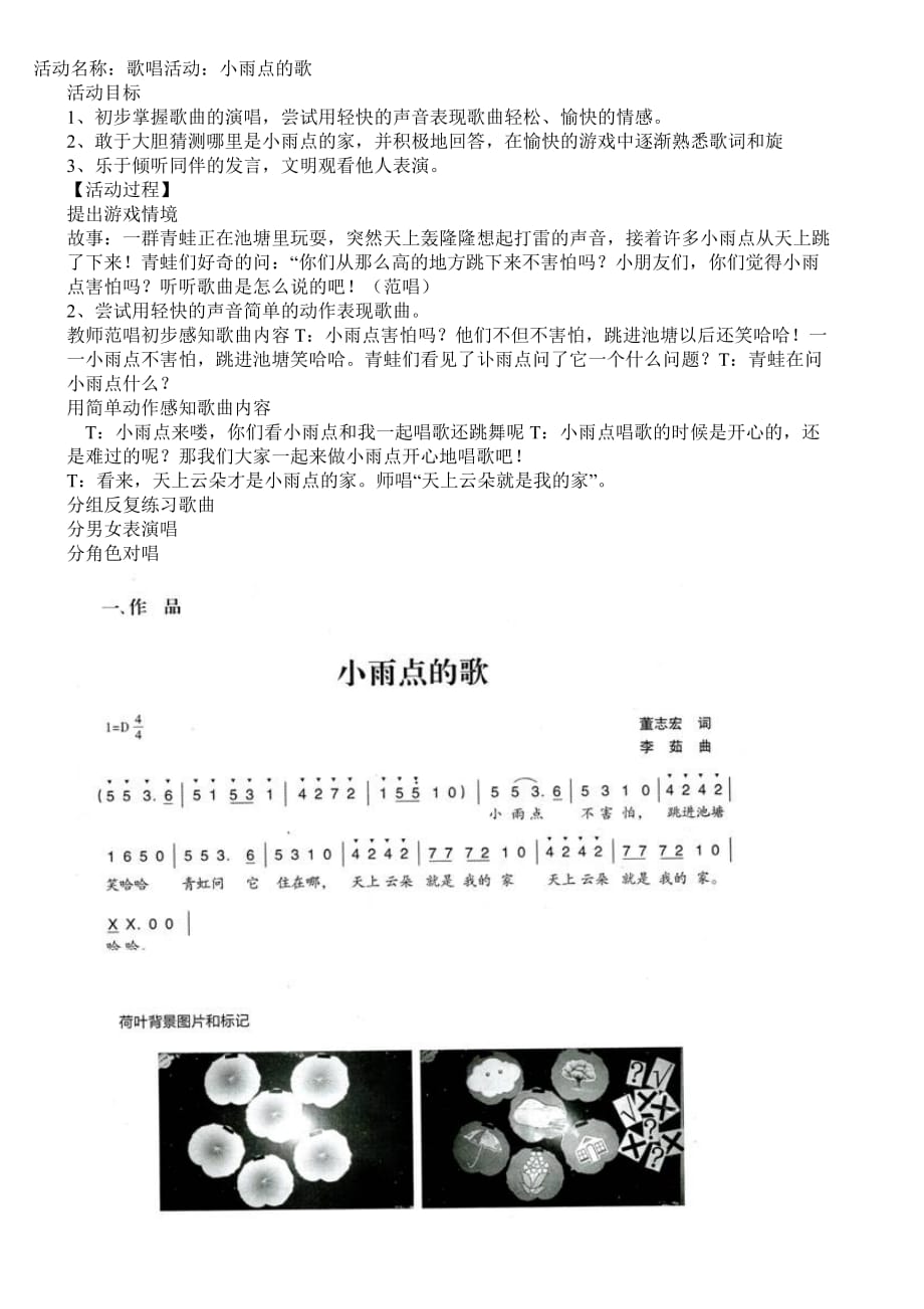 《小草的眼睛》音乐教案3个.doc_第1页