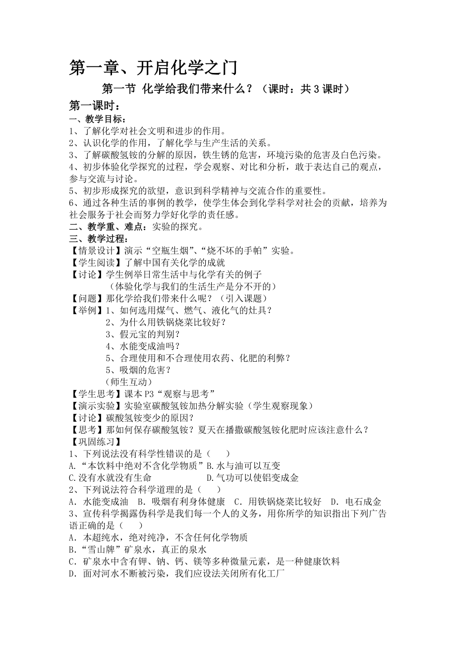 2010化学教、学案（自编）.doc_第1页