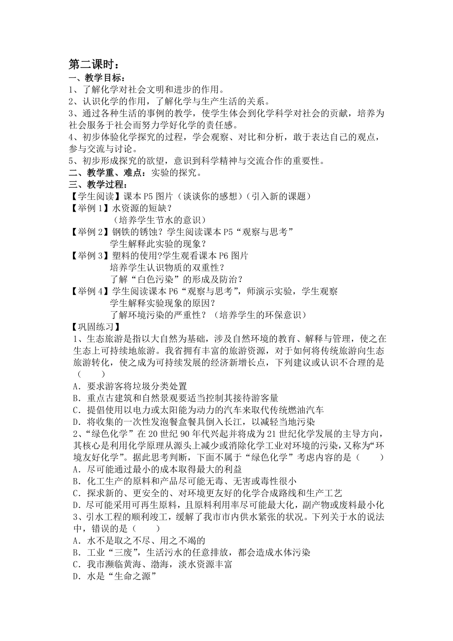 2010化学教、学案（自编）.doc_第2页