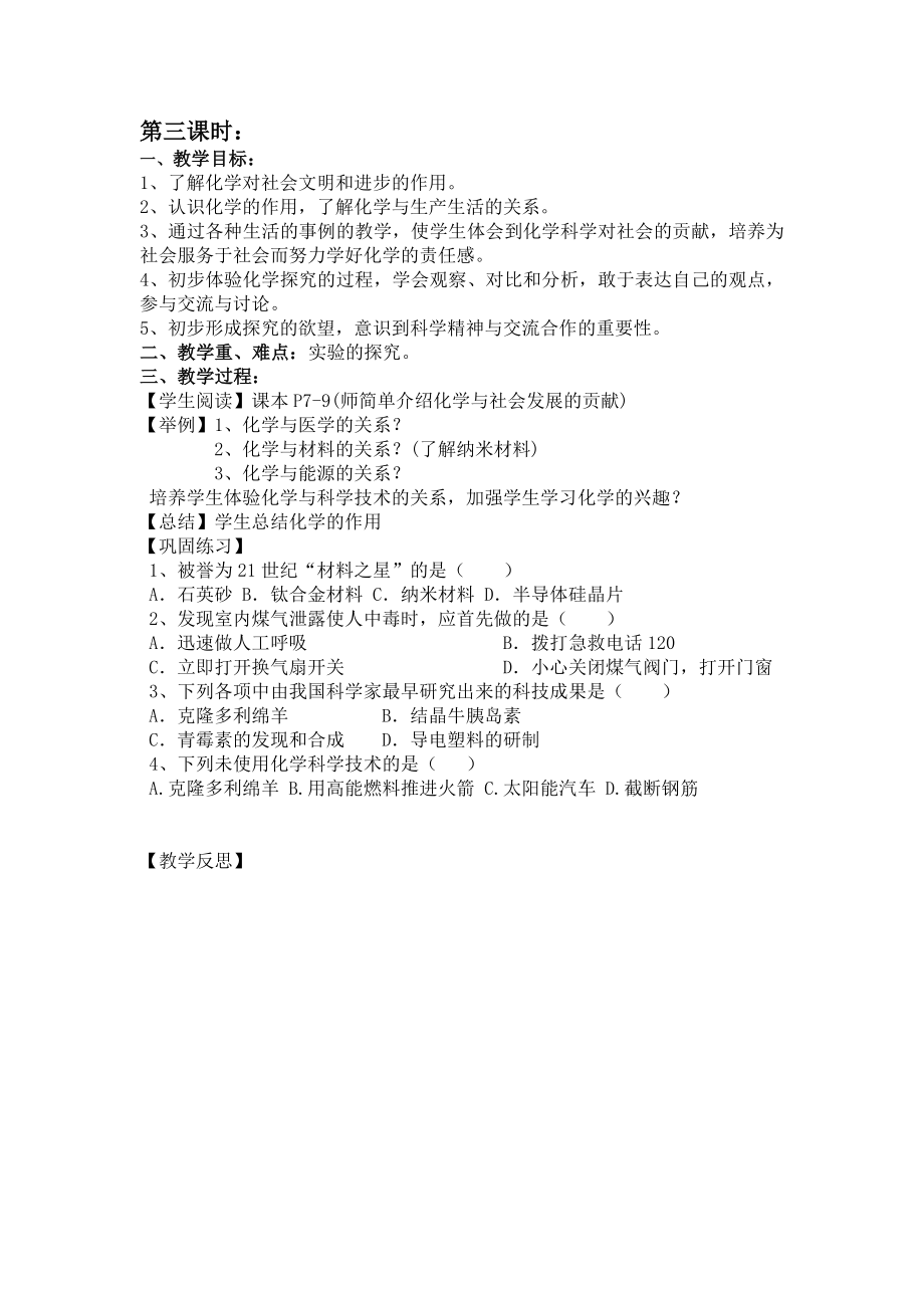 2010化学教、学案（自编）.doc_第4页