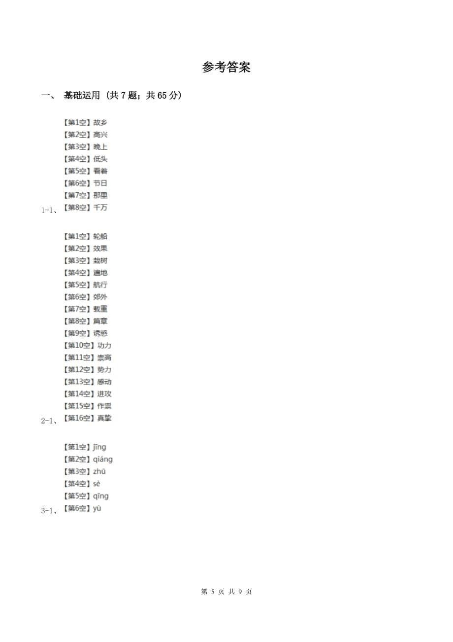 新人教版2019-2020学年三年级上学期语文期中考试试卷（II ）卷.doc_第5页