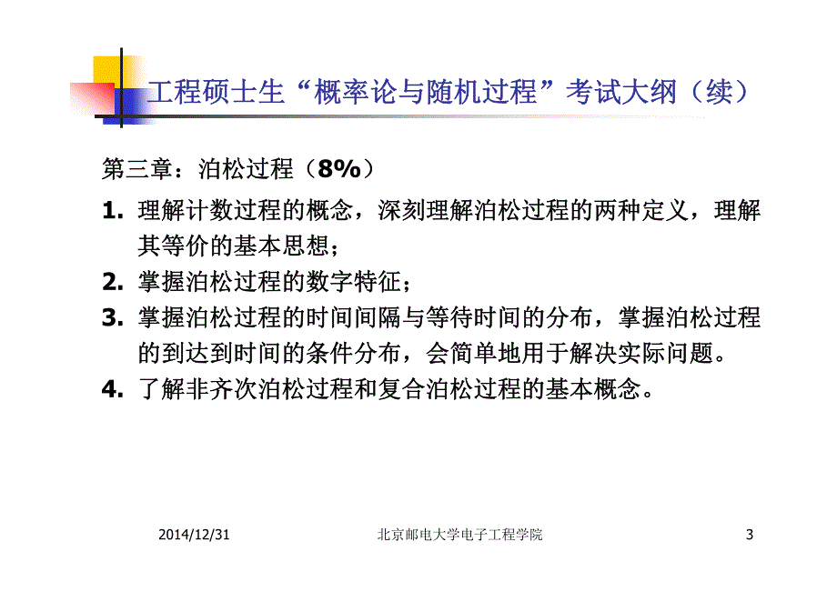 概率论教学课件作者工程 复习课_第3页