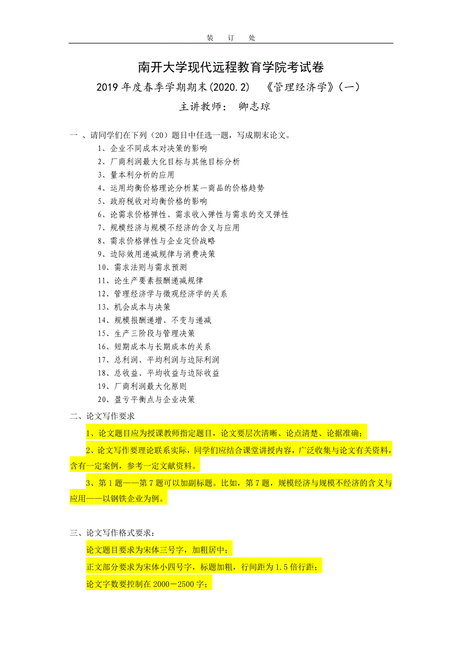 《管理经济学（一）》-规模经济与规模不经济的含义与应用_第1页