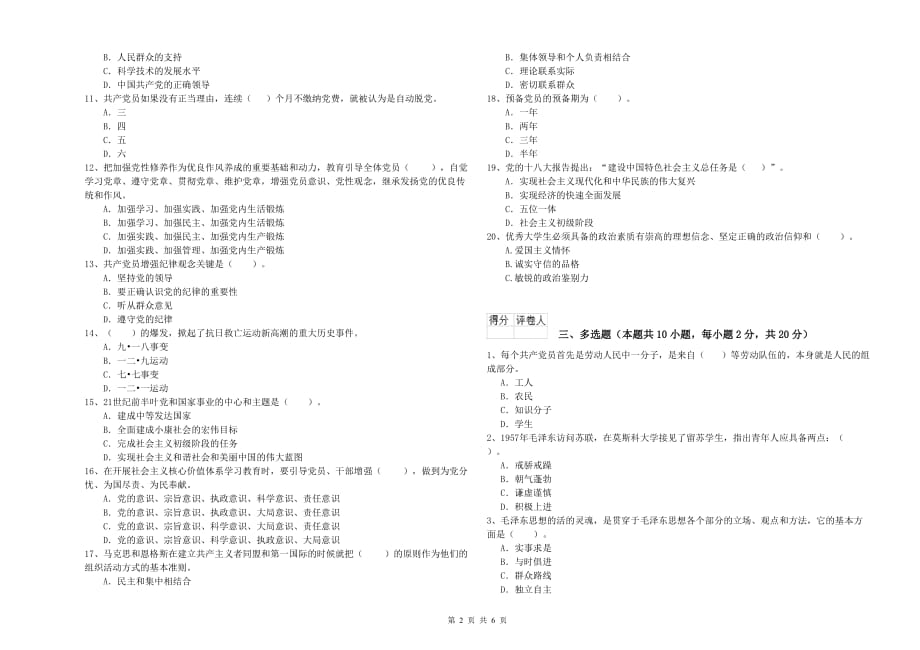 2019年街道党支部党课结业考试试题 附解析.doc_第2页