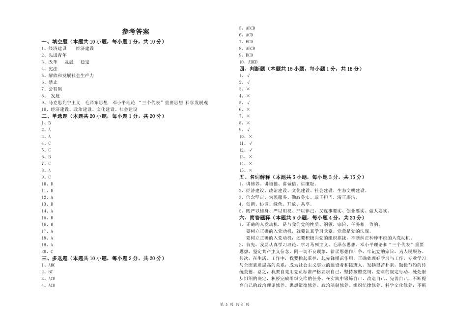 2019年街道党支部党课结业考试试题 附解析.doc_第5页