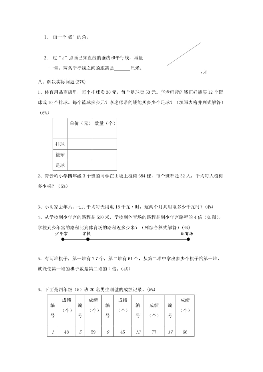 2019四年级数学上学期期终模拟试卷（四） 苏教版.doc_第3页