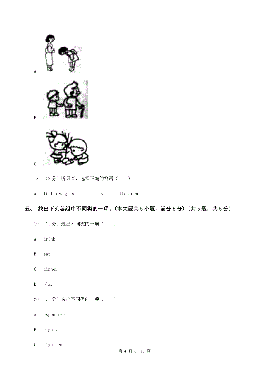 人教版2019-2020学年四年级上学期英语期中考试试卷 （I）卷.doc_第4页