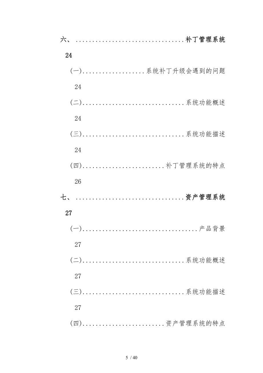 内网管理DeskMaster产品简介_第5页