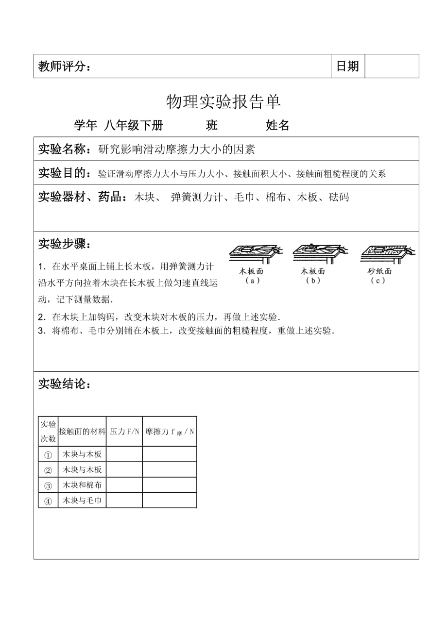 八年级下册学生实验报告册.doc_第3页