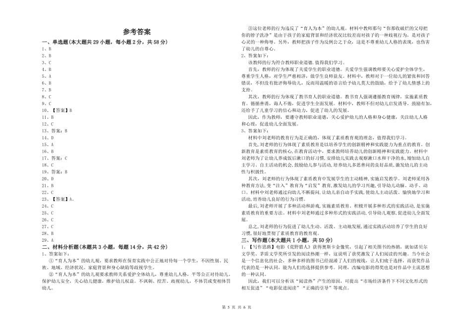 2019年幼儿教师资格证《综合素质（幼儿）》模拟考试试卷D卷.doc_第5页