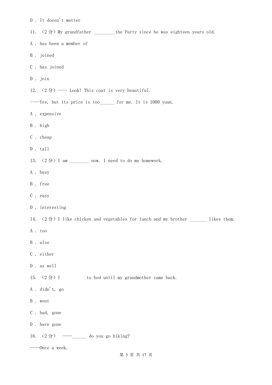 沪教版2019-2020学年八年级下学期第一次月考D卷.doc_第3页