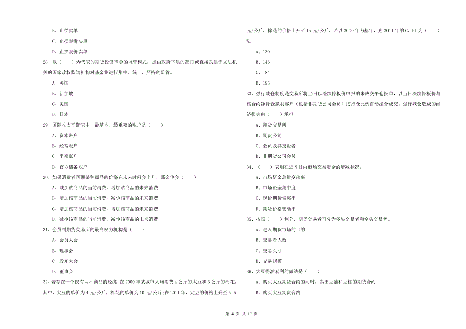 2020年期货从业资格《期货投资分析》每日一练试题 含答案.doc_第4页