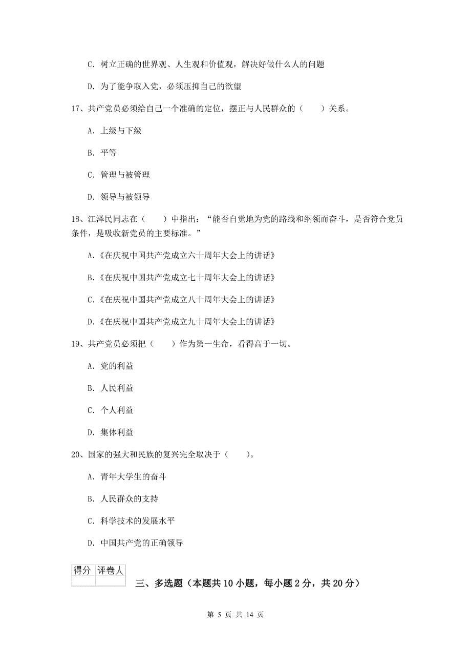 2019年国企单位党校考试试题C卷 含答案.doc_第5页