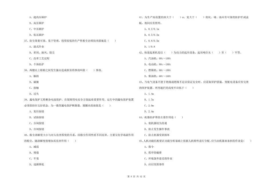 安全工程师考试《安全生产技术》模拟考试试卷 附解析.doc_第5页