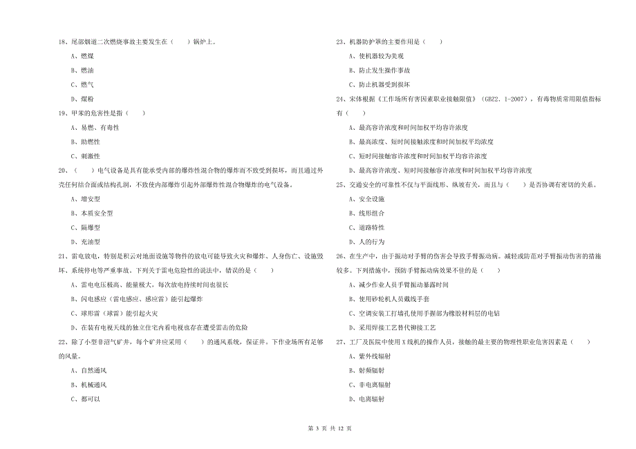 2020年安全工程师考试《安全生产技术》过关检测试题D卷 附答案.doc_第3页