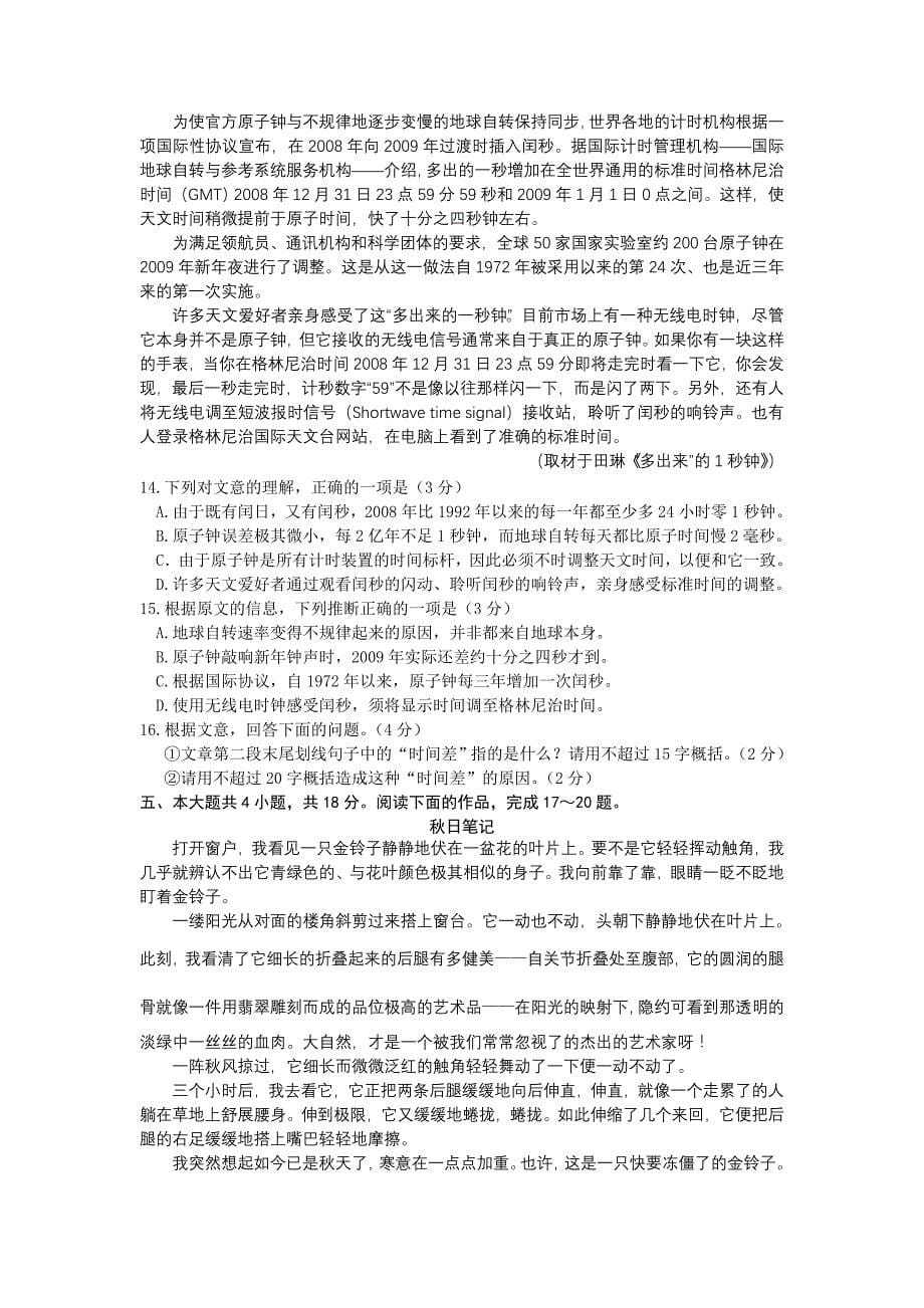 北京市朝阳区高三统一练习一.doc_第5页