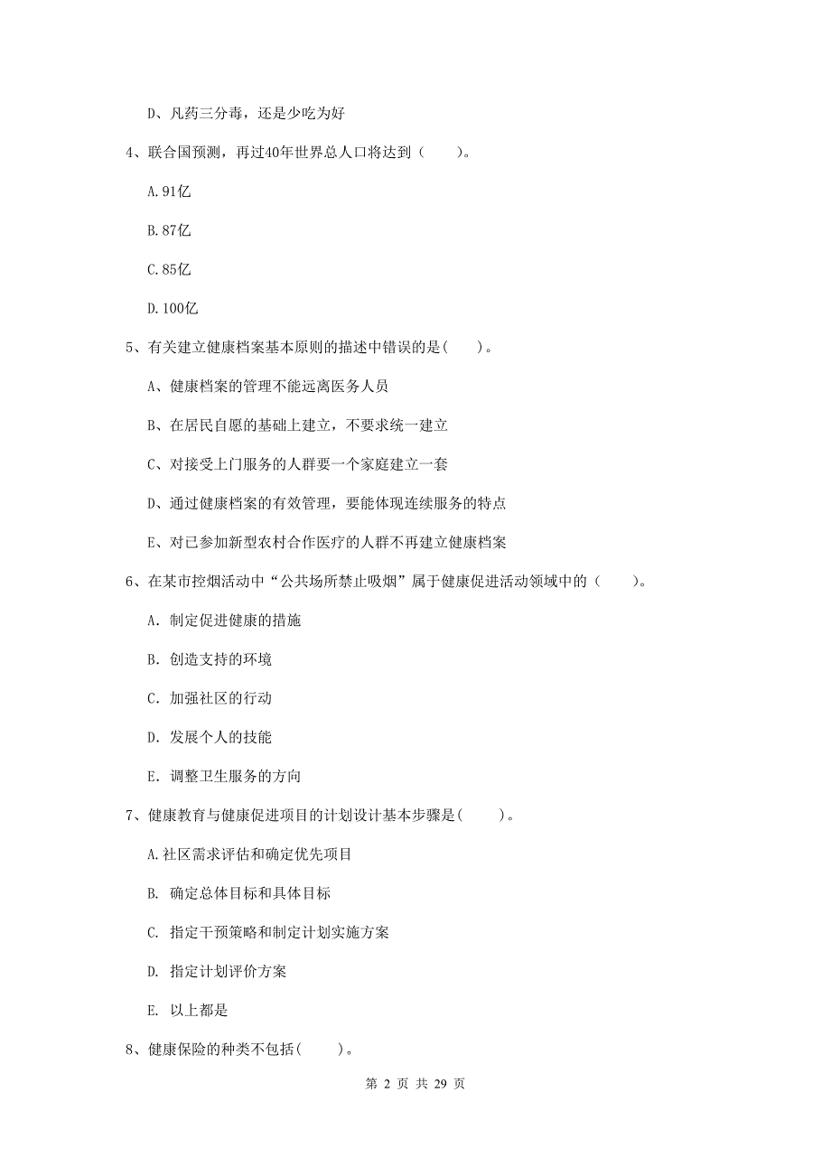 健康管理师二级《理论知识》过关练习试卷A卷.doc_第2页