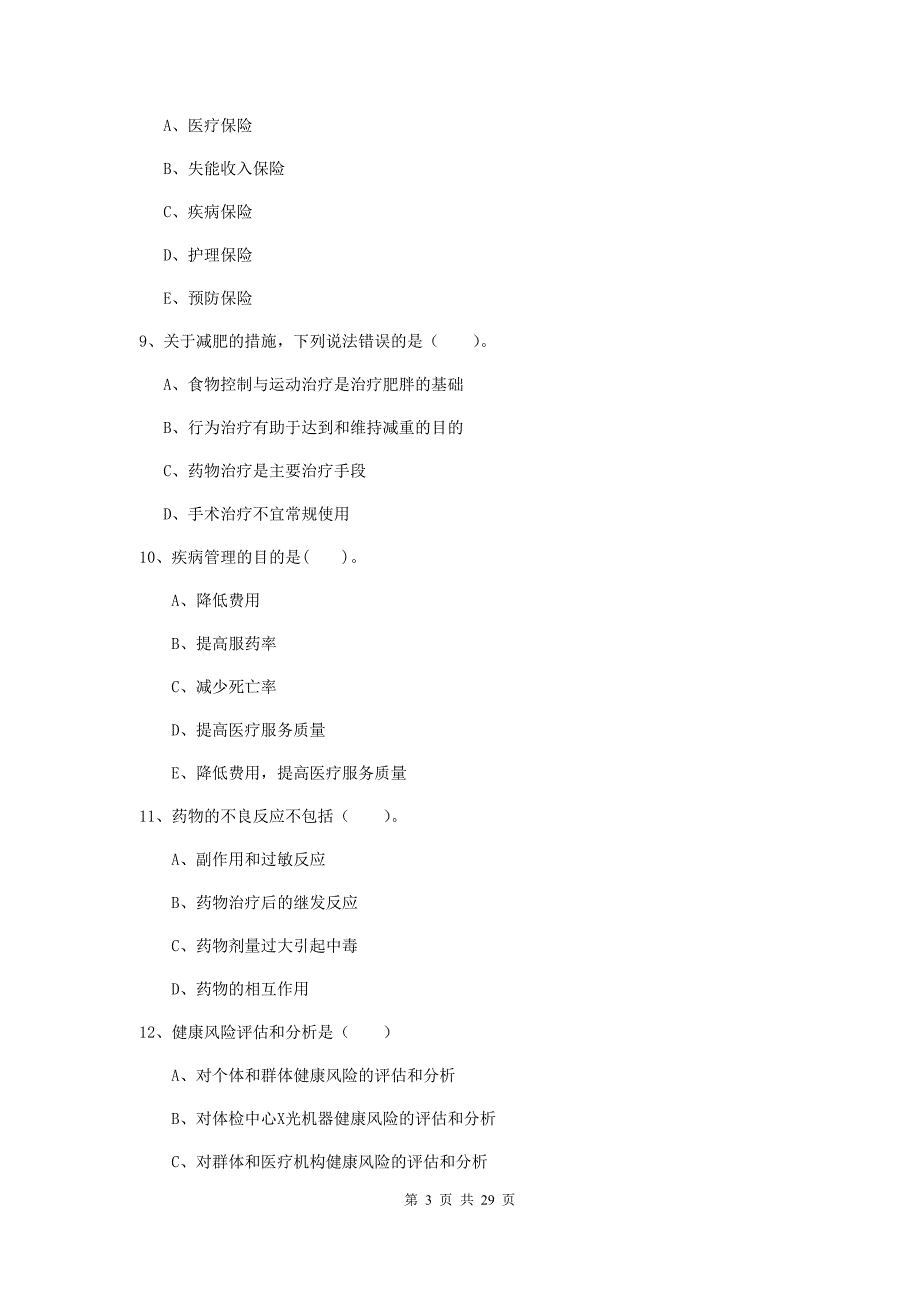健康管理师二级《理论知识》过关练习试卷A卷.doc_第3页