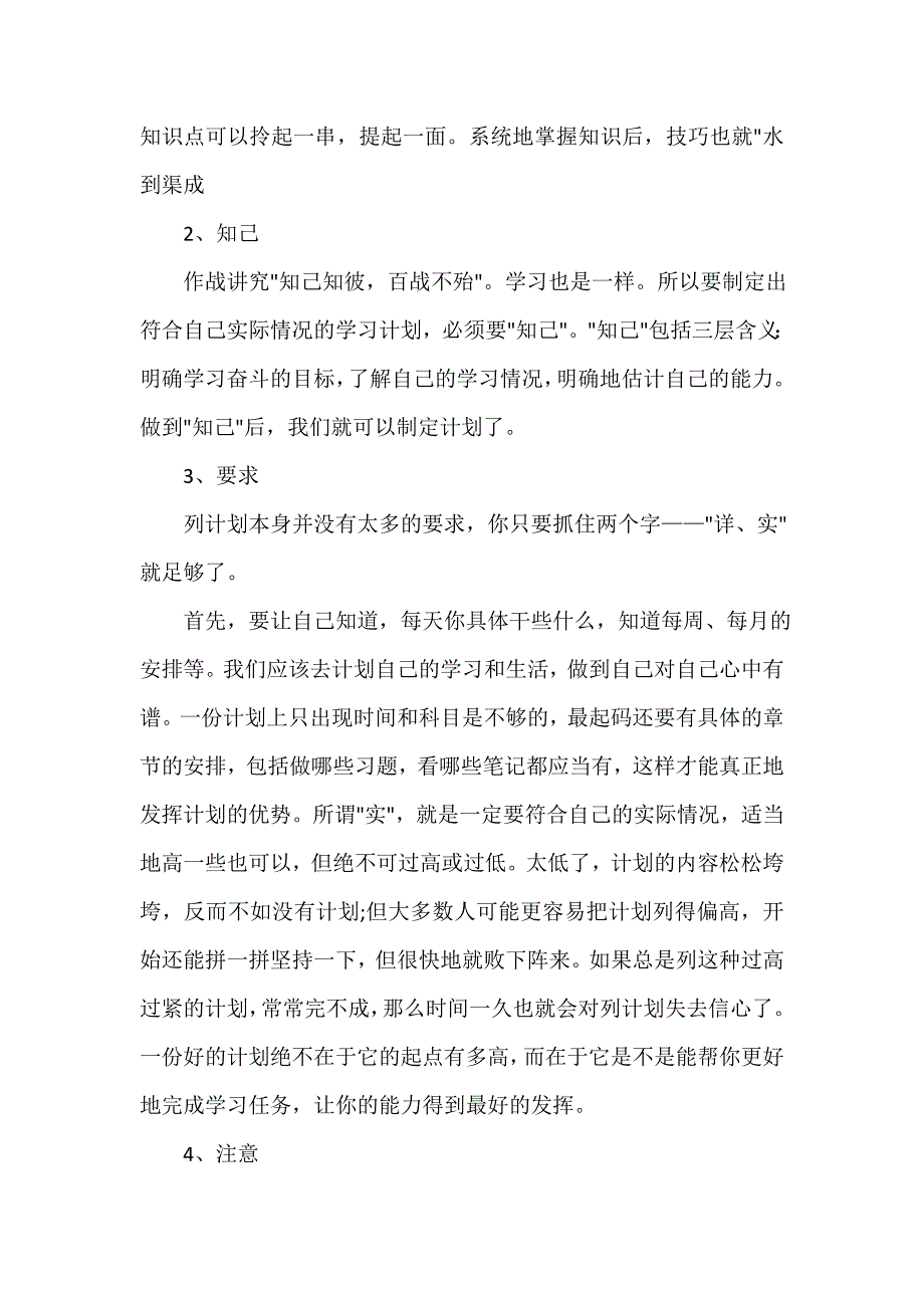 暑假计划 暑假计划汇总 2020高中学生暑假学习计划_第2页