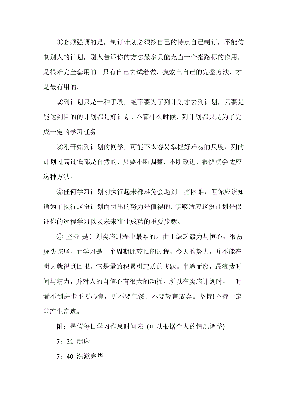 暑假计划 暑假计划汇总 2020高中学生暑假学习计划_第3页