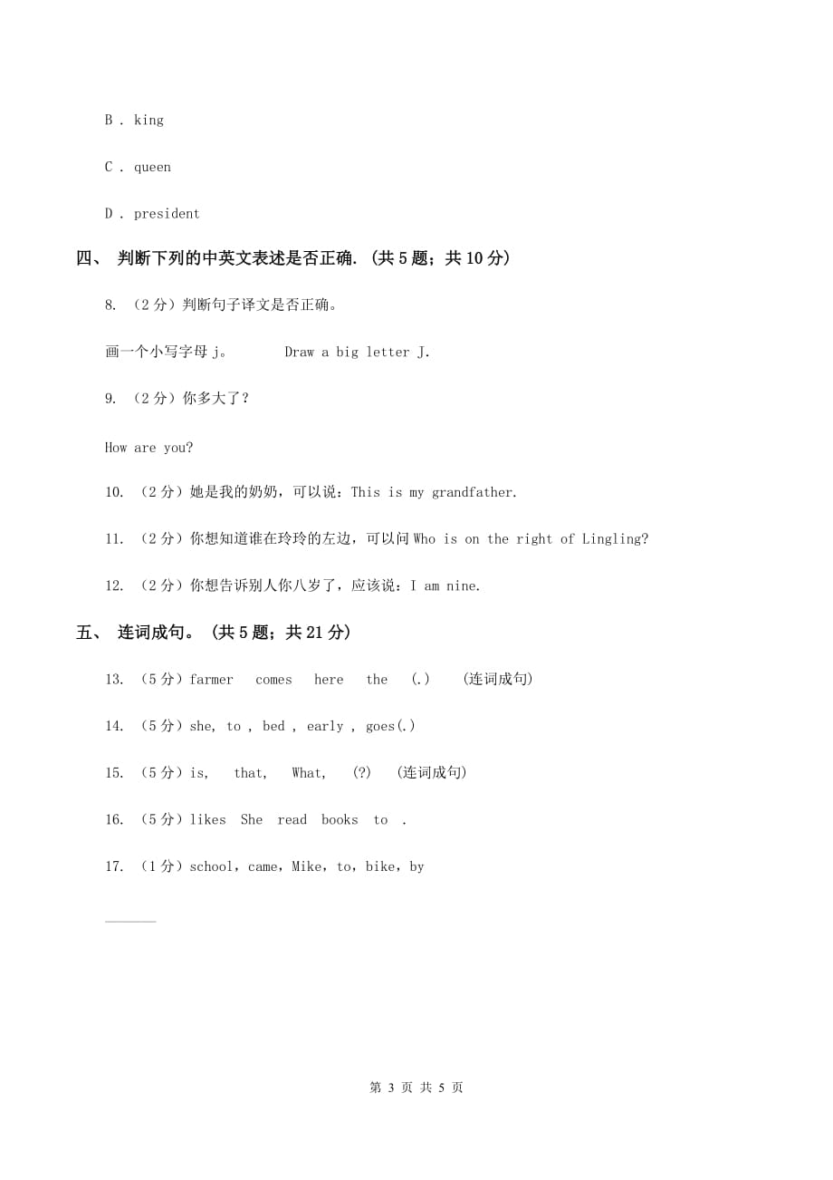 接力版（三起点）2019-2020学年小学英语三年级下册Lesson 10 Tom can swim. 第一课时习题（I）卷.doc_第3页