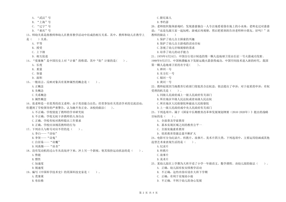 2019年下半年全国教师资格考试《综合素质（幼儿）》综合练习试题B卷 含答案.doc_第2页