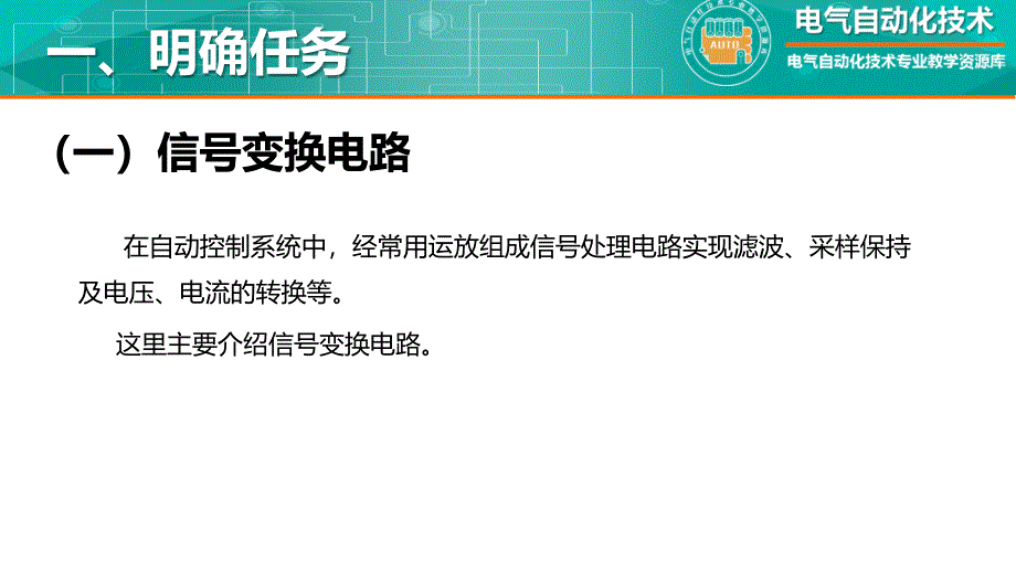 第三章 模拟电子技教学全套课件知识点12信号变换电路 教学文稿_第4页