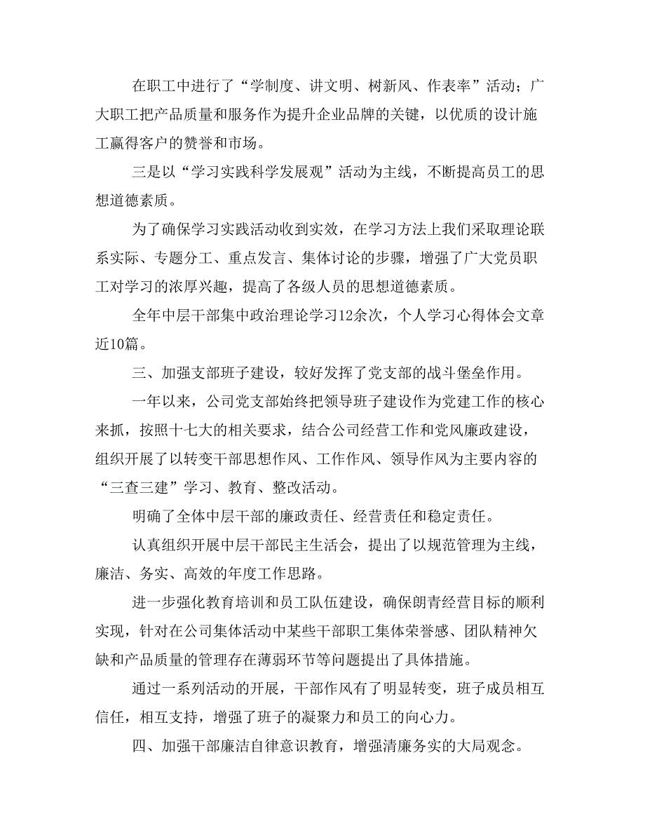 企业党支部年度总结与企业出纳年终总结汇编_第2页