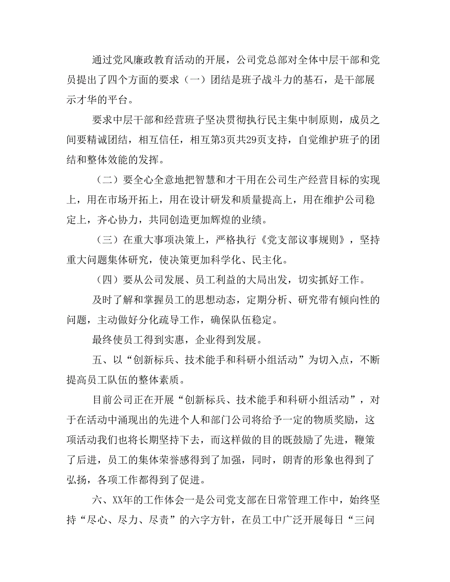 企业党支部年度总结与企业出纳年终总结汇编_第3页