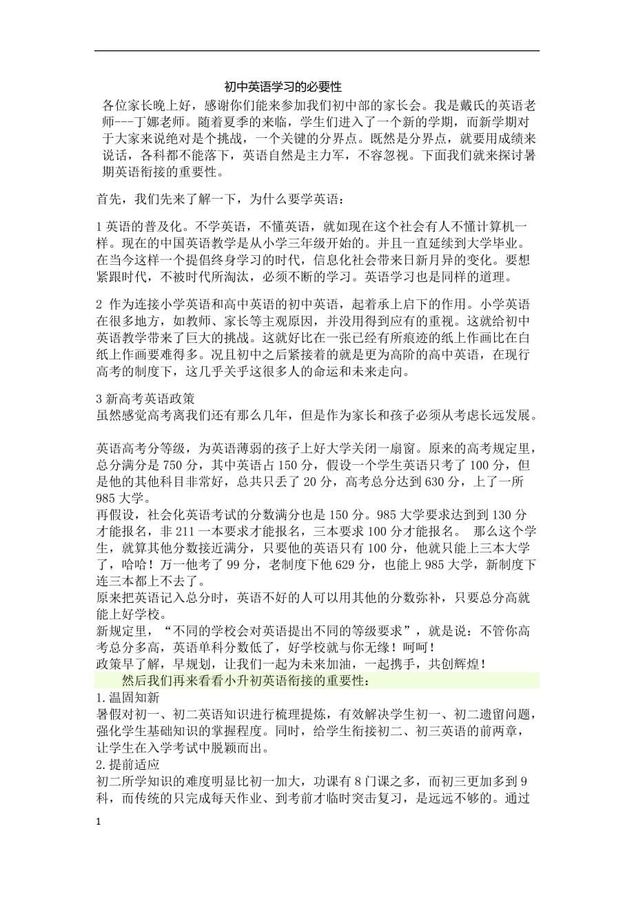 初中英语学习重要性.docx_第1页