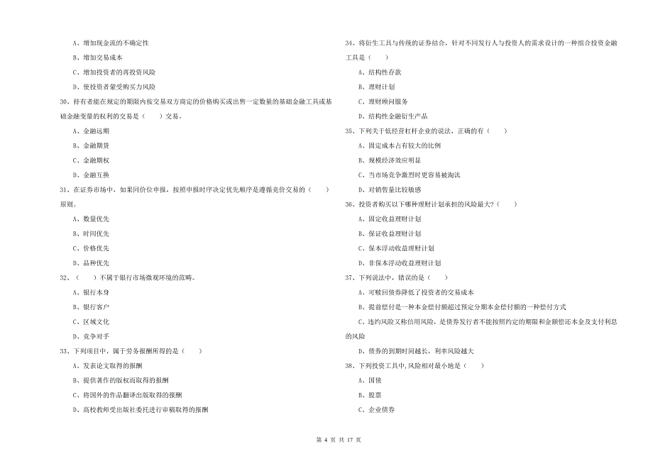 初级银行从业资格考试《个人理财》过关练习试卷C卷 附答案.doc_第4页