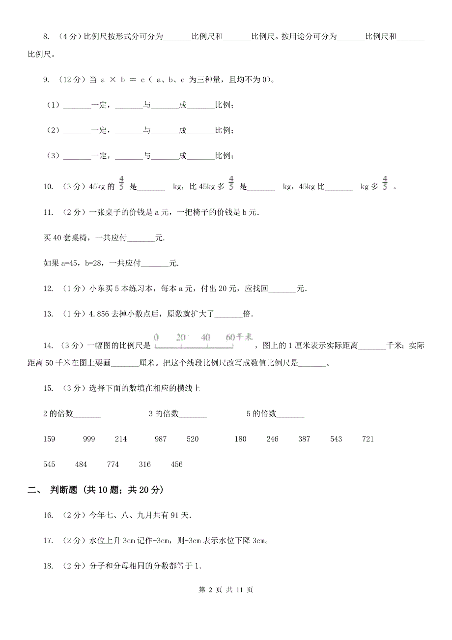 青岛版2017年小升初数学备考专题数与代数基础卷.doc_第2页