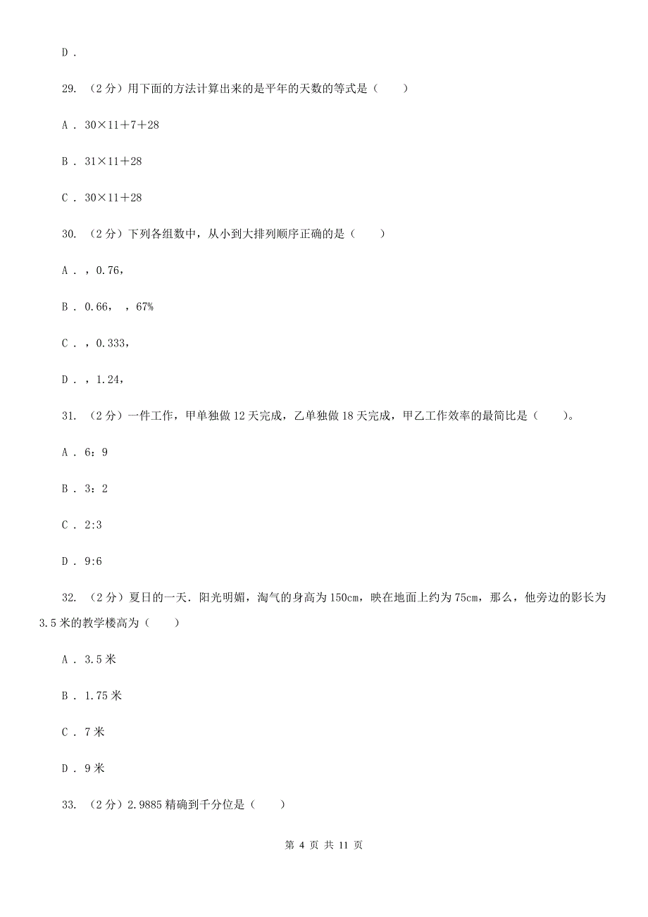 青岛版2017年小升初数学备考专题数与代数基础卷.doc_第4页