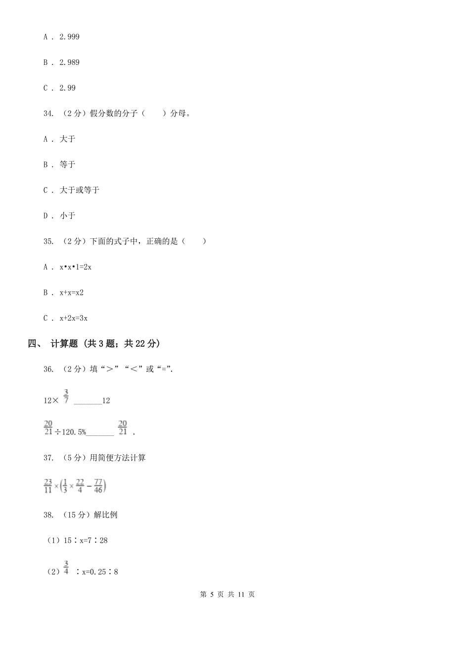 青岛版2017年小升初数学备考专题数与代数基础卷.doc_第5页