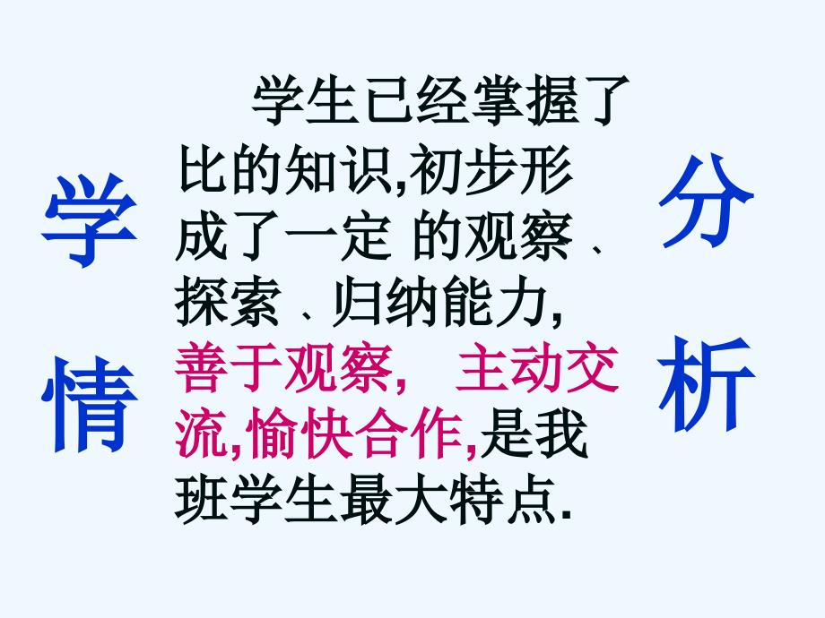 人教版小学六年级下册数学《比例的意义和基本性质》说课课件_第4页