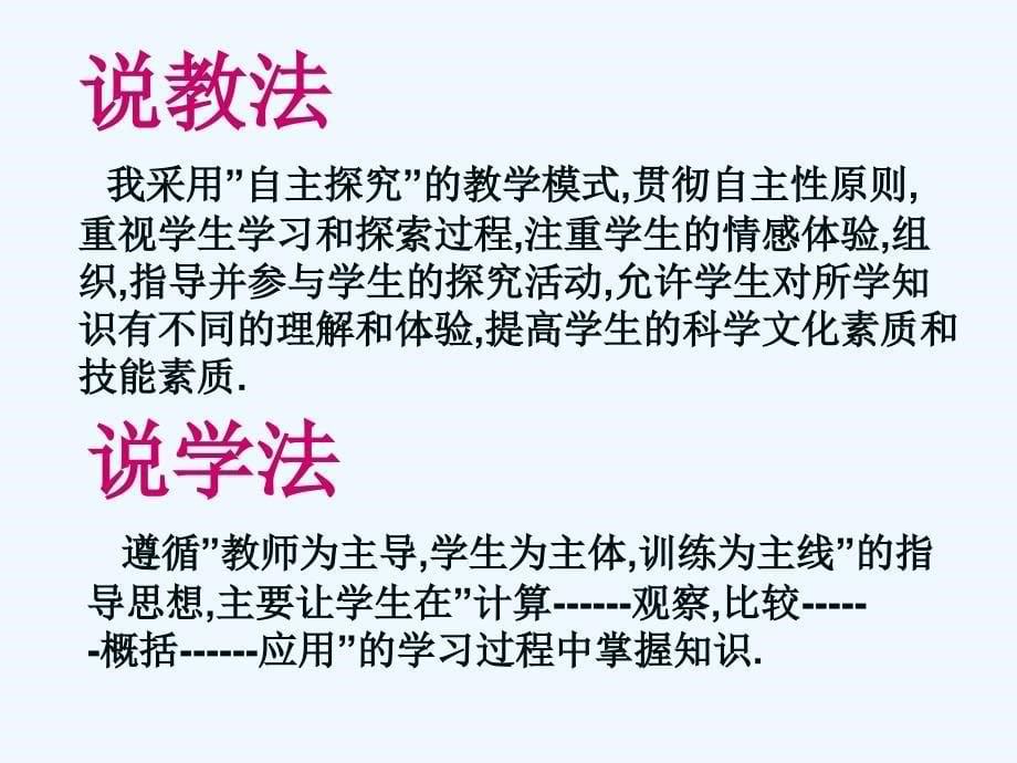 人教版小学六年级下册数学《比例的意义和基本性质》说课课件_第5页