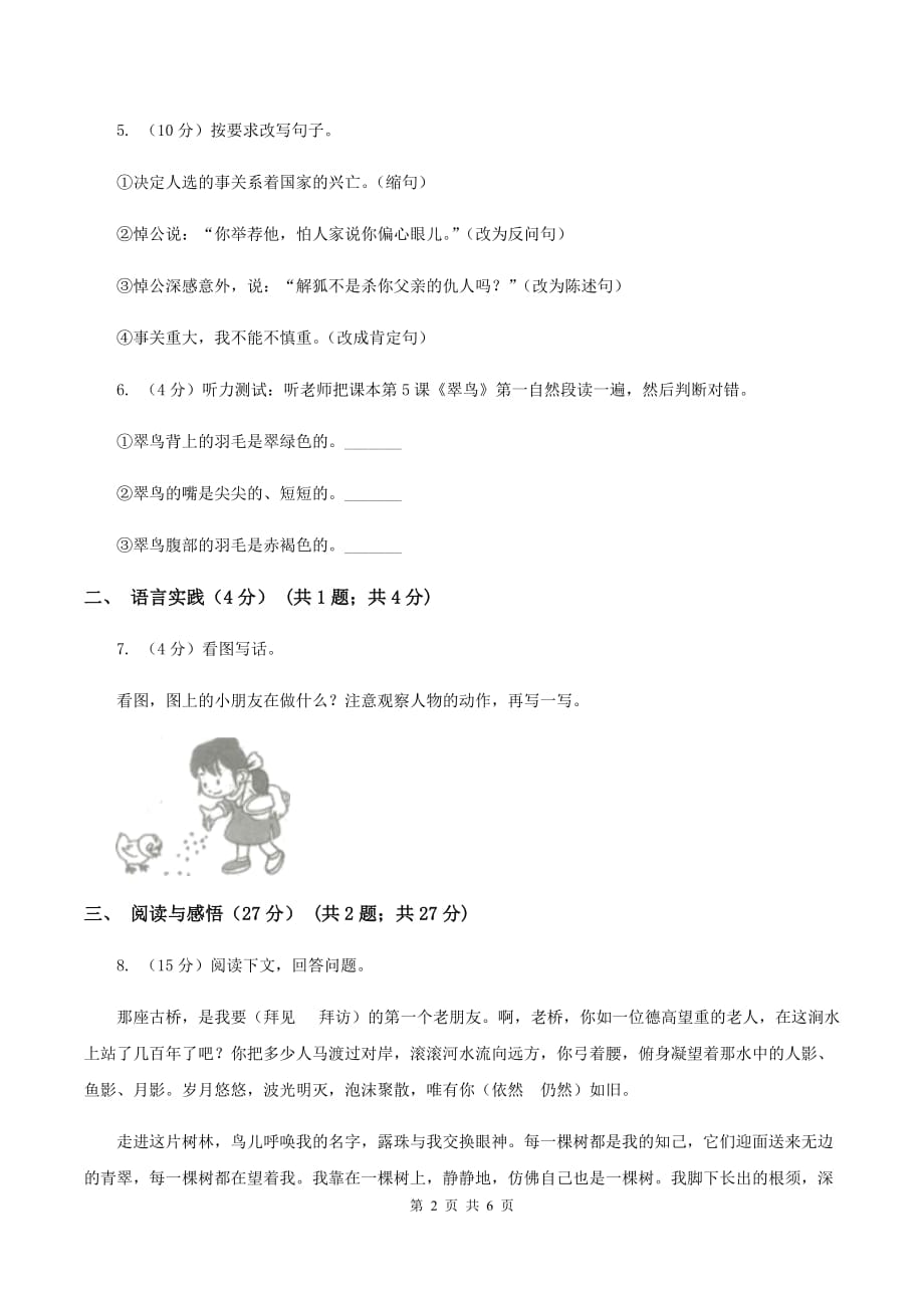 语文版2019-2020学年六年级下学期语文期中考试试题.doc_第2页