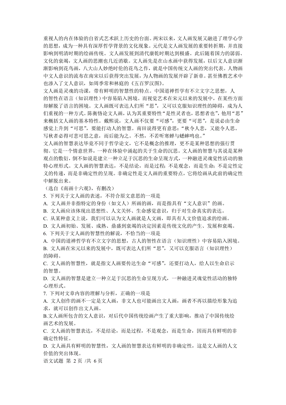 2015届高三统考语文测试.doc_第3页