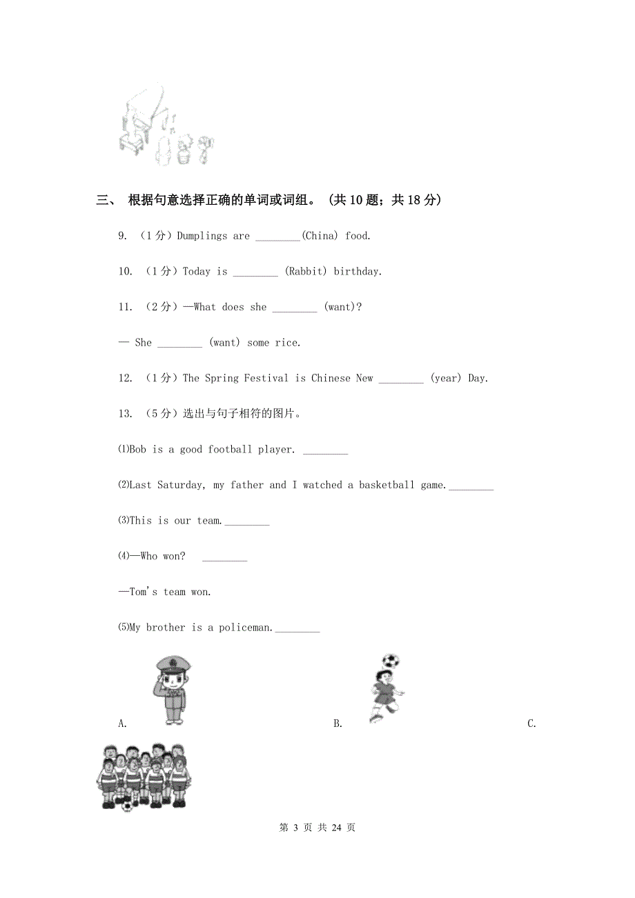 鄂教版备考2017年小升初英语专题复习卷（二）名词.doc_第3页