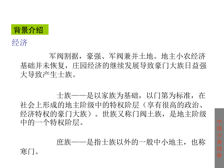 中国古典园林史2_第2页